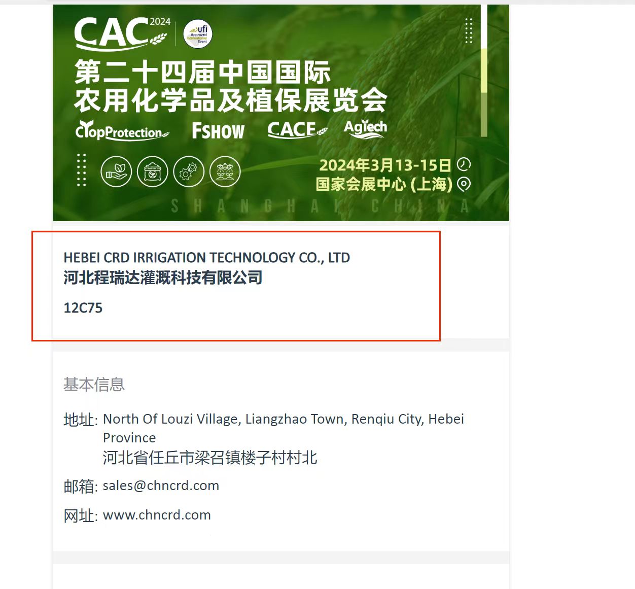 娄底欢迎各界朋友莅临上海CAC 12C75号灌溉喷枪展位
