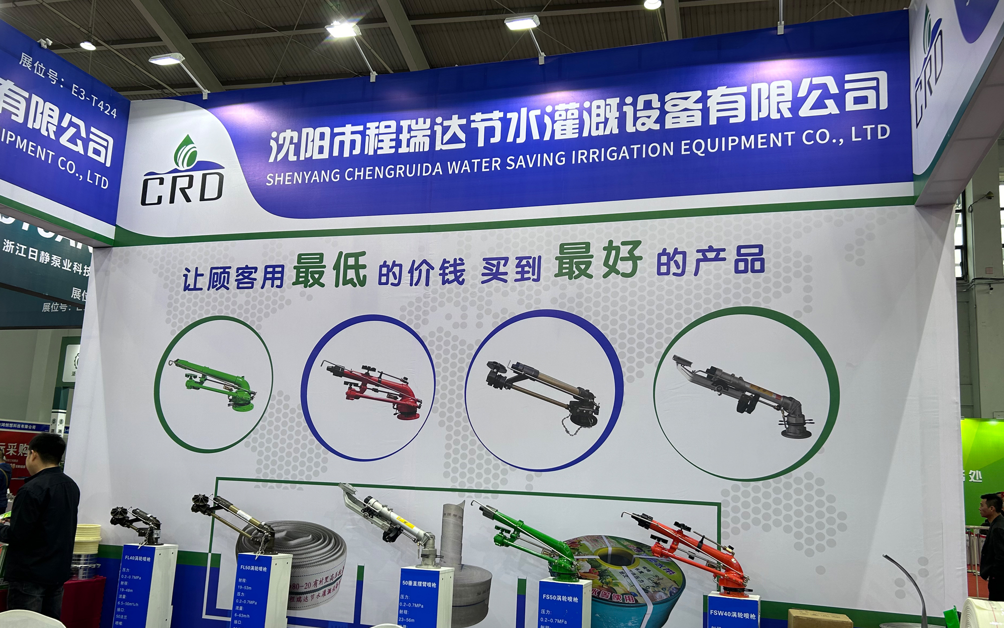 娄底河北程瑞达灌溉科技有限公司参加东北国际五金展览会