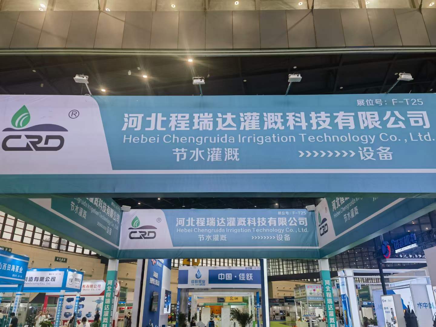 娄底河北程瑞达灌溉科技有限公司参加郑州国际五金展