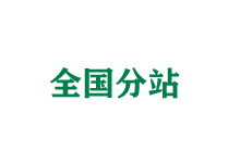 娄底全国分站