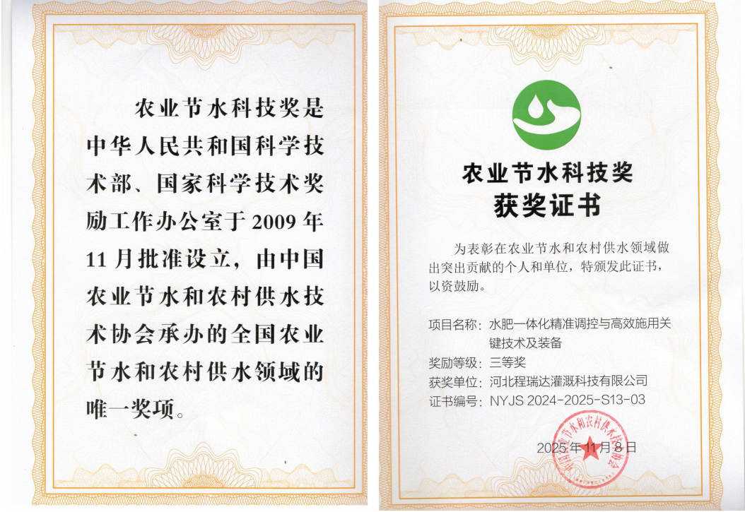 娄底深耕智慧灌溉！程瑞达灌溉斩获农业节水科技奖